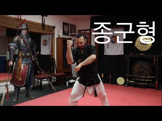 종군형 Ancient Korean Martial Arts Form: Kuk Sool Kwan Jang Gun Hyung(Tutorial)