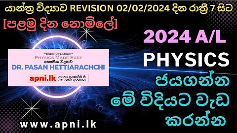 2024 A/L physics