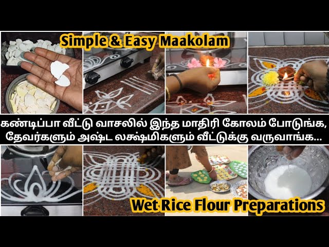 🪷மஹாலக்ஷ்மி நிரந்தமாக வீட்டில் வாசம் செய்ய | Wet rice flour Kolam | Arisi Maavu kolam for Beguinners