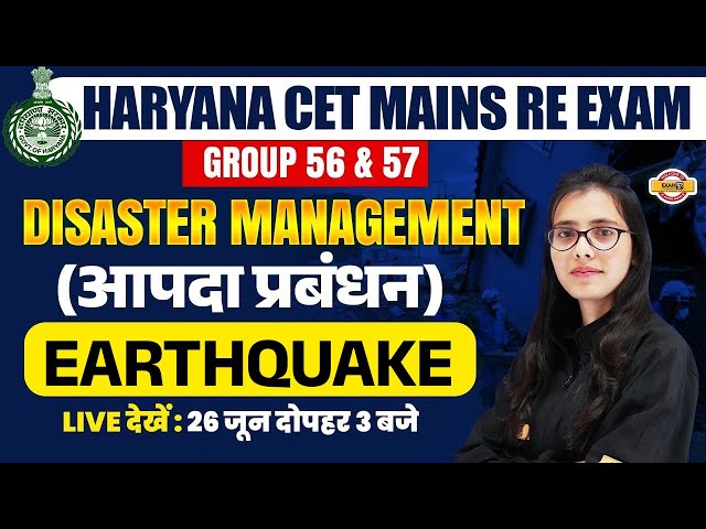 HARYANA CET MAINS RE EXAM || GROUP 56 & 57 || DISASTER MANAGEMENT || INTRODUCTION || BY POOJA MAM