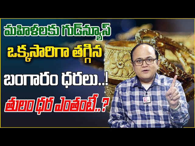Gold Rate Today | Gold Price in India | Today Gold & Silver Price Updates | SumanTV