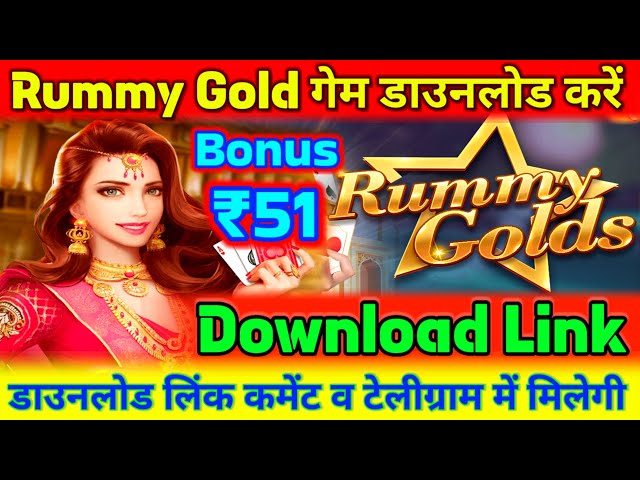 Rummy Gold App Link | Rummy Gold Download Link | रम्मी गोल्ड ऐप | Rummy Gold | Sohan Das Rummy