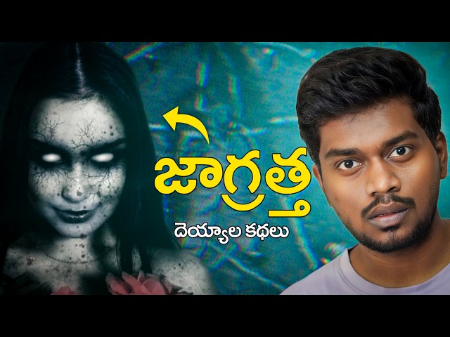 The Black Love | Real Horror Stories in Telugu