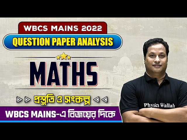 WBCS Mains 2022 Exam Paper Analysis : Maths | WBPSC Wallah