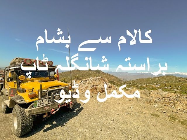 Kalam to Besham Via Shangla Top I Pakistan I Full Video I Man With Yellow 4x4 I Toyota BJ40