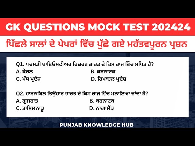 Previous Year GK Questions for PSSSB Senior Assistant Exam| Important GK MCQ's| GK Questions Class