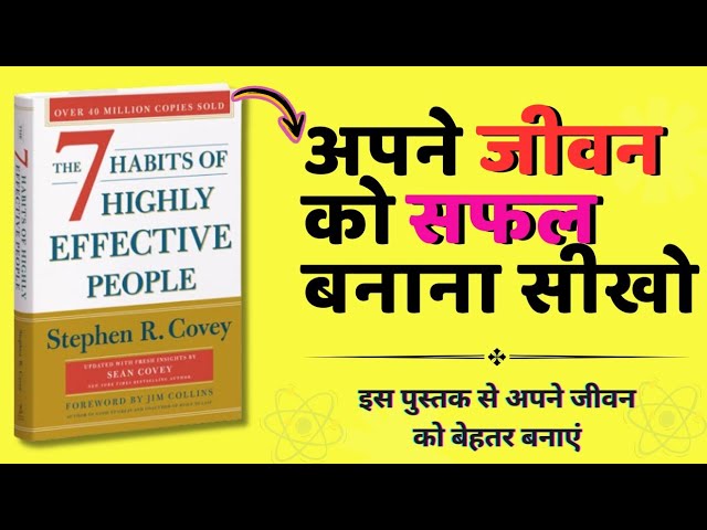 Mastering Success: 7 Habits of Highly Effective People Explained | In Hindi