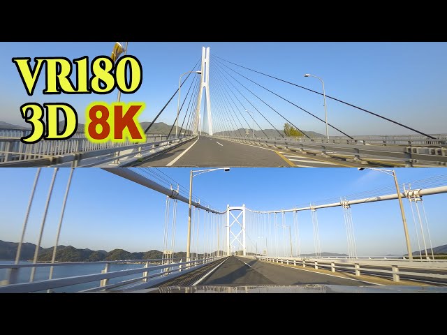 [8K60p VR180 3D ] 車載動画：瀬戸内しまなみ海道 Dash Cam footage of Bridges on the Shimanami Kaido-Road