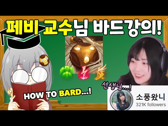 SHE CAME TO ME FOR HELP... 1:1 BARD COACHING 😳 [feviknight]