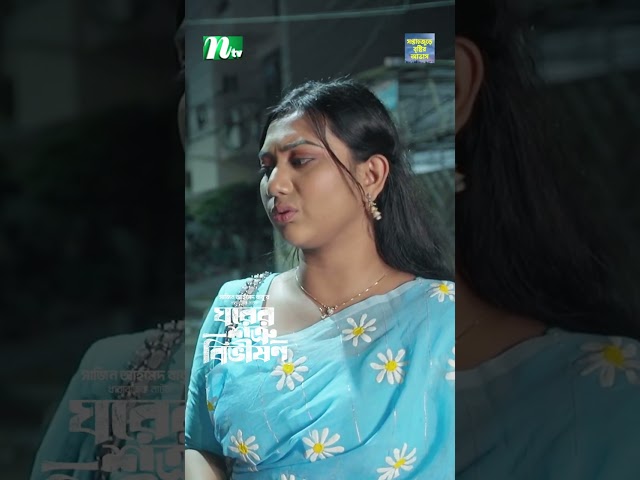 আব্বার লাত্থিটা তুমি দিয়া দিবা নাকি 😂 | Ghorer Shotru Bivishon  #ntveidnatok #shortsvideo