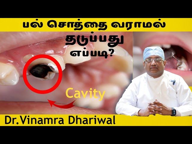 How to prevent tooth decay in Tamil | Tamira Dental