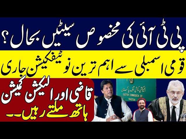Breaking News | PTI / SIC Reserved Seats Issued Resolved | Big News Before Full court Hearing in SC