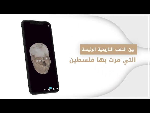 Palestine Virtual Museum App Promo