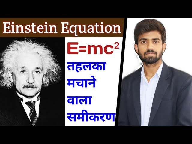 Einstein Equation E=mc2 || Meaning Of This Equation || Special Theory Of Relativity