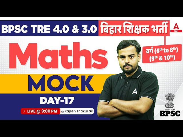 BPSC TRE 3.0 & 4.0 Vacancy Maths (6 to 8th and 9th & 10th) Class Rajesh Thakur Sir #17