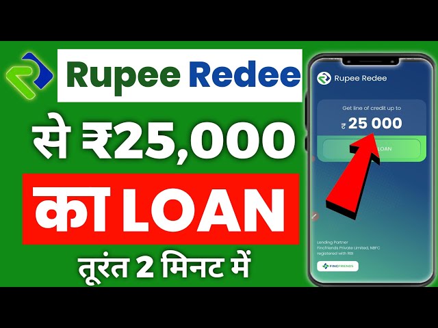Rupee redee loan 2023 | Rupee redee loan kaise le | Rupee Redee Loan Kaise Le | Rupees radee loan