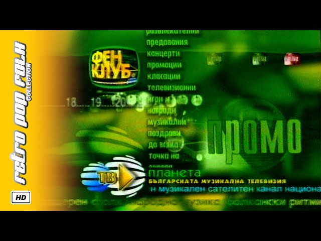 PLANETA TV (video spot) 2001 / ПЛАНЕТА ТВ (реклама) 2001