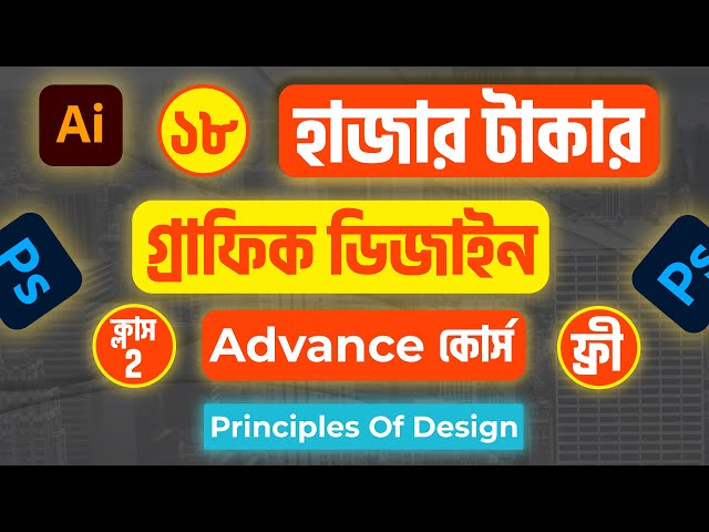 Principles Of Design | Advance Graphic Design Full Course 2024 | গ্রাফিক ডিজাইন কোর্স বাংলা