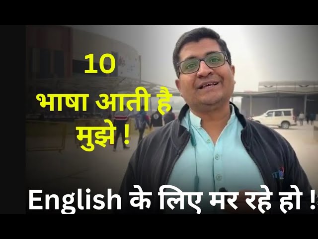 I Speak Ten Indian Languages | #basicenglish_to_Advanceenglish_Day_2