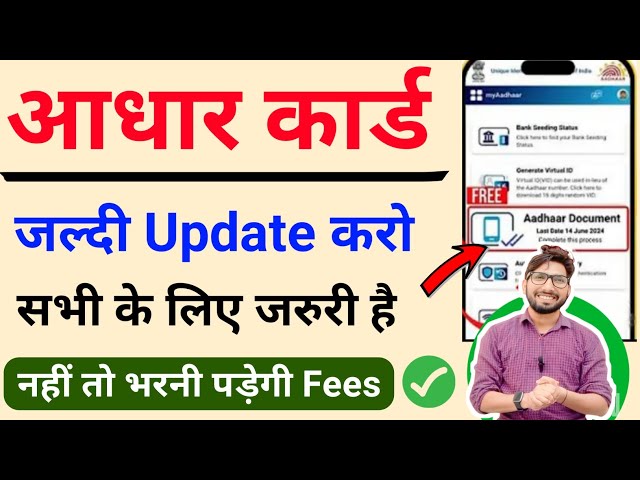 Update Aadhar Card Online 2024 🔥 आखिर क्यों जरुरी है अपडेट कराना / Aadhar Document update kaise kare