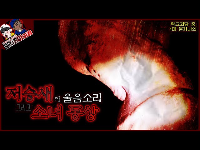 [ENG SUB] 저승새의 울음소리 그리고 책 읽는 소녀 동상 The cry of death-bird and the reader statue