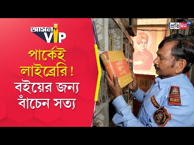 Aasol VIP: Meet the Security Guard Who Set Up A Garden Library in his Workplace in Kolkata