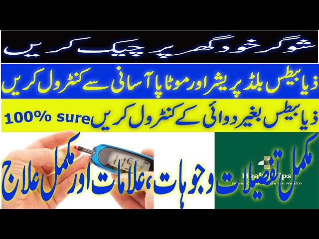 Sugar Ka Ilaj In Urdu Hindi-Diabetes Treatment Without Medicine-Important sugar control-Health Tips