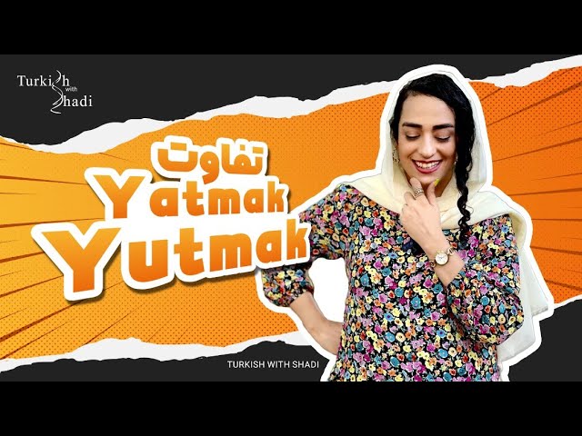 آموزش زبان ترکی استانبولی | فرق Yatmak  و Yutmak | ترکی استانبولی با شادی