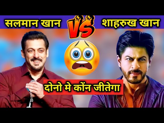 सलमान खान 🆚 शाहरुख खान | Salman khan vs Shahrukh khan full Comparison video ||