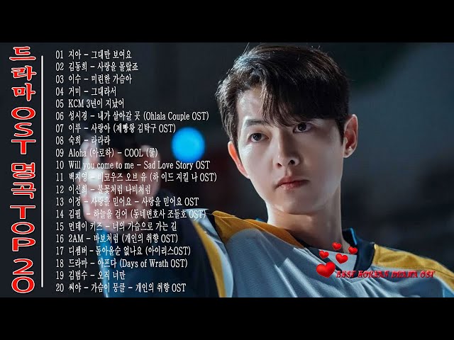 드라마 OST 명곡 Top 20 ️🎼 BEST 최고의 시청률 명품 드라마 OST ️🎼 Korean Best Drama OST [HD]