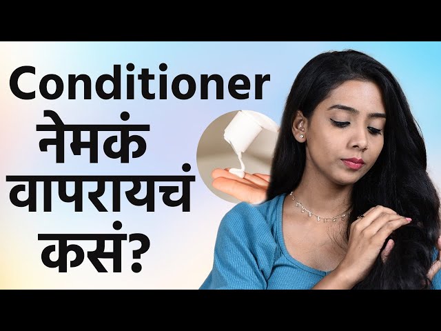 Conditioner वापरण्याची योग्य पद्धत? | How To Use Conditioner Properly | Hair Care Tips | MA2