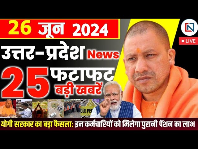 26 June 2024 Up News Uttar Pradesh Ki Taja Khabar Mukhya Samachar Yogi samachar Clean News UP