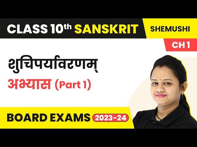 Shuchiparyavaranam Class 10 | Shuchiparyavaranam Abhyas (Part 1) | Class 10 Sanskrit