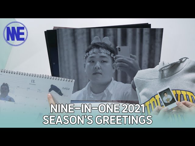 [ENG](댓글 이벤트) NINE-IN-ONE 2021 시즌그리팅 언박싱🎁 [2021 SEASON'S GREETINGS] 강하 스페셜 굿즈 나눔 이벤트