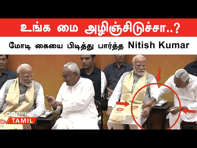 Nitish Kumar Grabs Modi’s Finger at Nalanda | Oneindia Tamil
