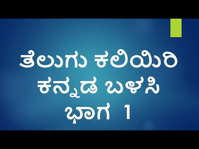 Learn Telugu  using Kannada Part 01 l   Indian Kannadiga Learn learn