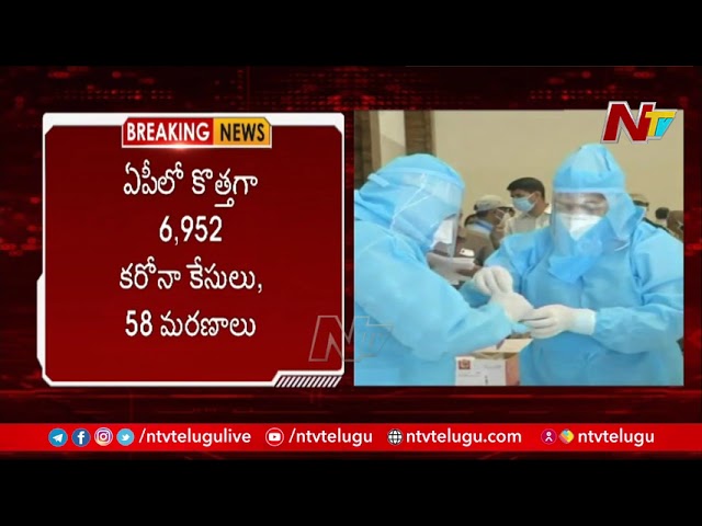 AP Covid Bulletin | Report on Corona Positive Cases Past 24 Hours in AP | Ntv