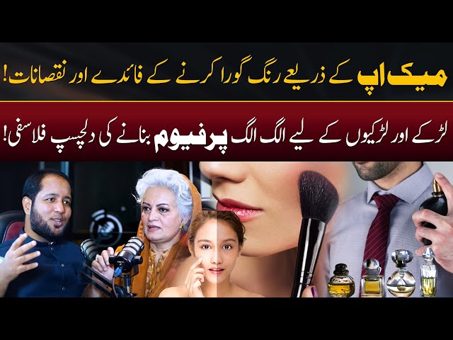 Side Effects of Whitening Creams by Masarrat Misbah | Hafiz Ahmed Podcast