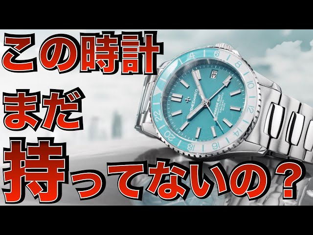 トレンド最先端 今、一番気になるアイスブルー時計9選【10万円〜100万円超】