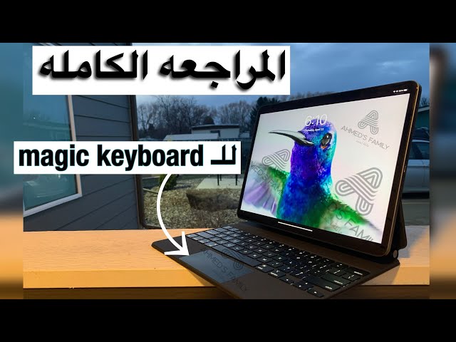 المراجعة الكاملة للـ #magic_keyboard