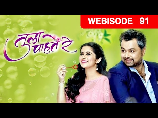 Tula Pahate Re | Webisode | Episode - 91 | Subodh Bhave, Gaytri Datar | Zee Marathi