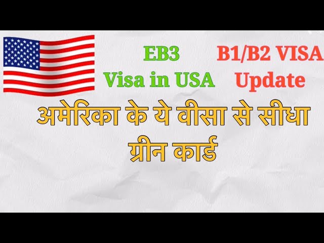 America Ane Ke Liye EB3 VISA | UPDATE ON B1/B2 VISA | GREEN CARD | DAILY VLOG|HINDI VLOG #VISA #usa
