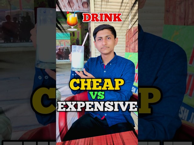 Cheap vs expensive drink🍹#food #foodie #minivlog #newcontent #experiment#youtubeshorts#challenge