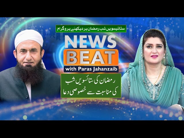 Special Dua by Maulana Tariq Jamil in News Beat