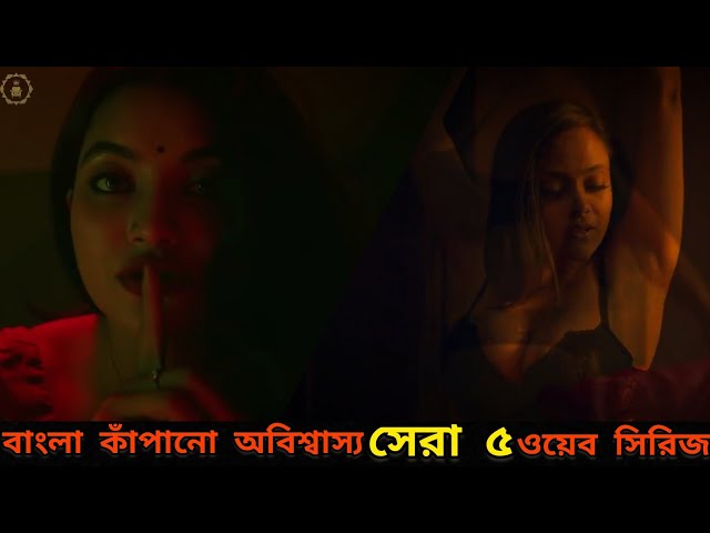Top 5 Bangla Web Series | বাংলা কাঁপানো সেরা ৫ ওয়েব সিরিজ যা না দেখলেই মিস্ 🔥 | Hoichoi | Chorki |