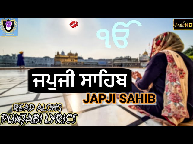 Japji sahib | Japji Sahib full path | ਜਪੁਜੀ ਸਾਹਿਬ | Nitnem Sahib Path | with Punjabi Subtitles