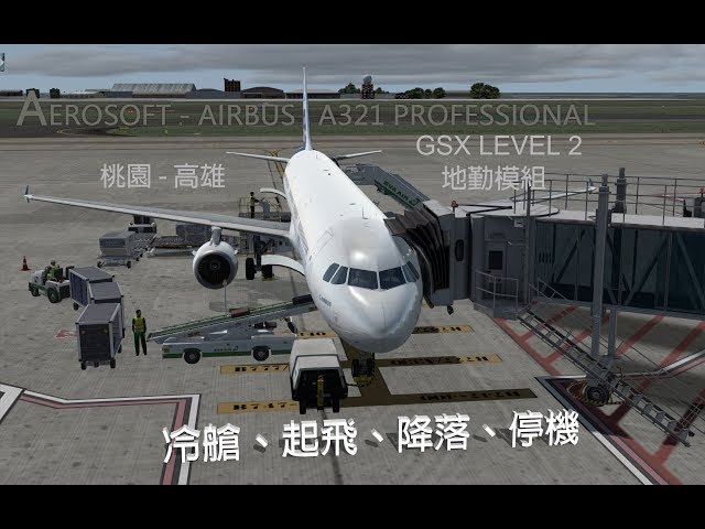 AIRBUS A321 超完美的飛行體驗 (冷艙、起飛、降落、停機)