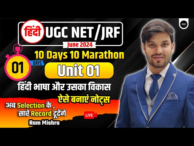 UGC NET Hindi | Unit 1 | Hindi Bhasha aur Uska Vikas | Bhasha Vigyan | Hindi By Ram Sir | RAHI