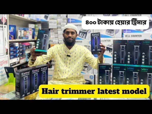 ট্রিমার মেশিন 🔥কিনুন | trimmer machine price in Bangladesh 2024 | trimmer price 2024
