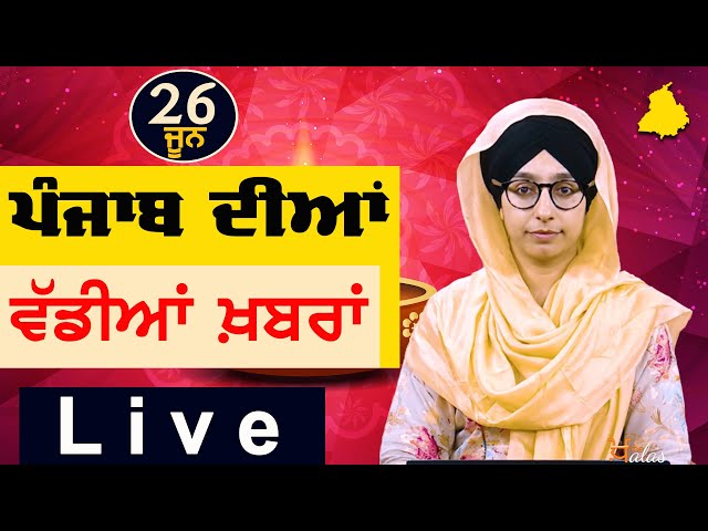 Big News of Punjab | Harsharan Kaur | Punjabi News | 26 June 2024 | THE KHALAS TV